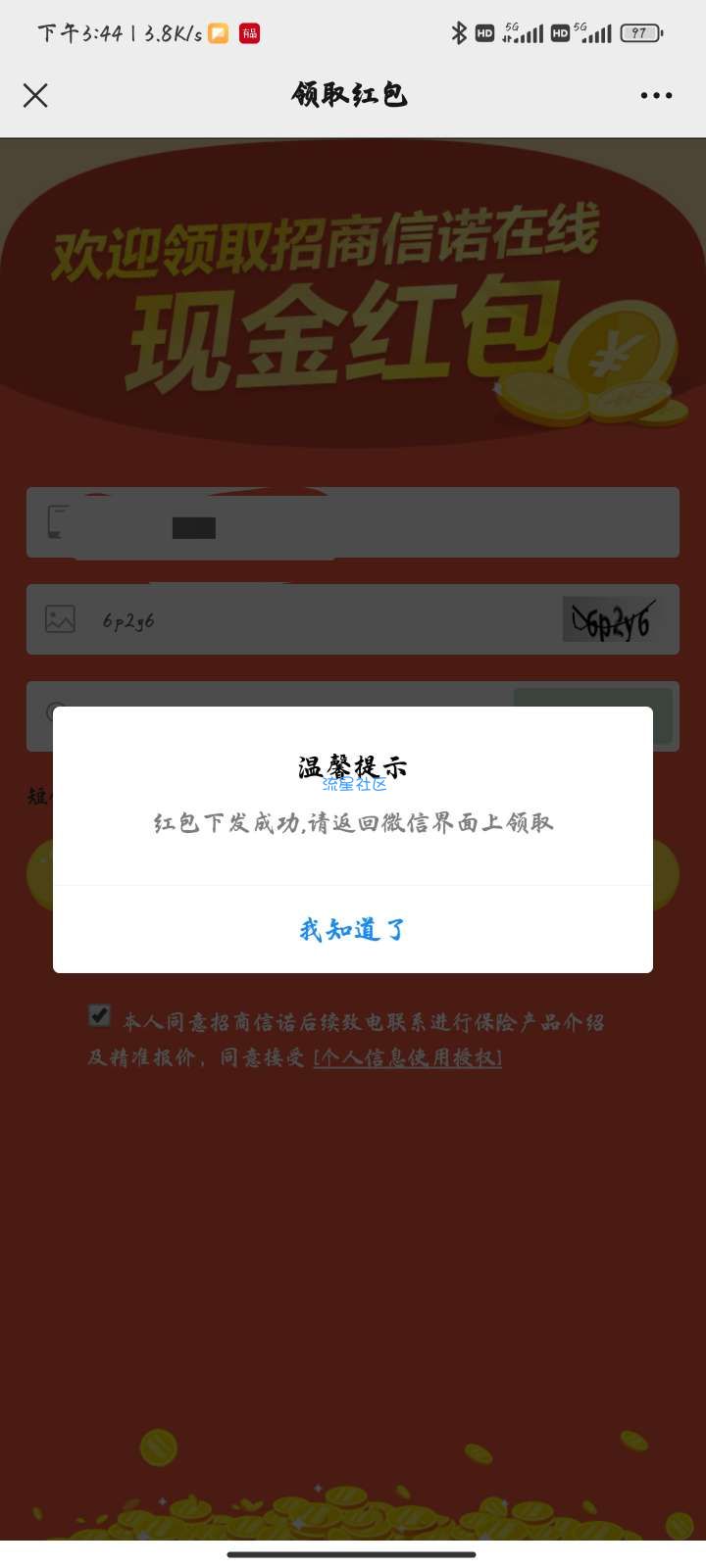 【现金红包】一诺万金领红包