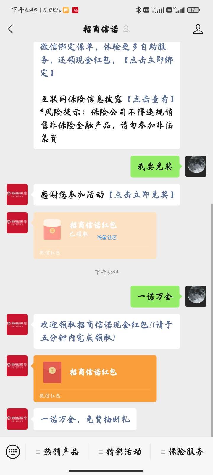 【现金红包】一诺万金领红包