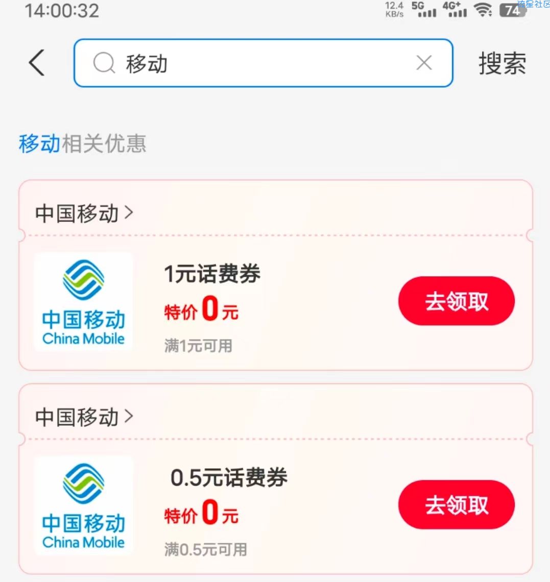 《支f宝零1块移动话费》