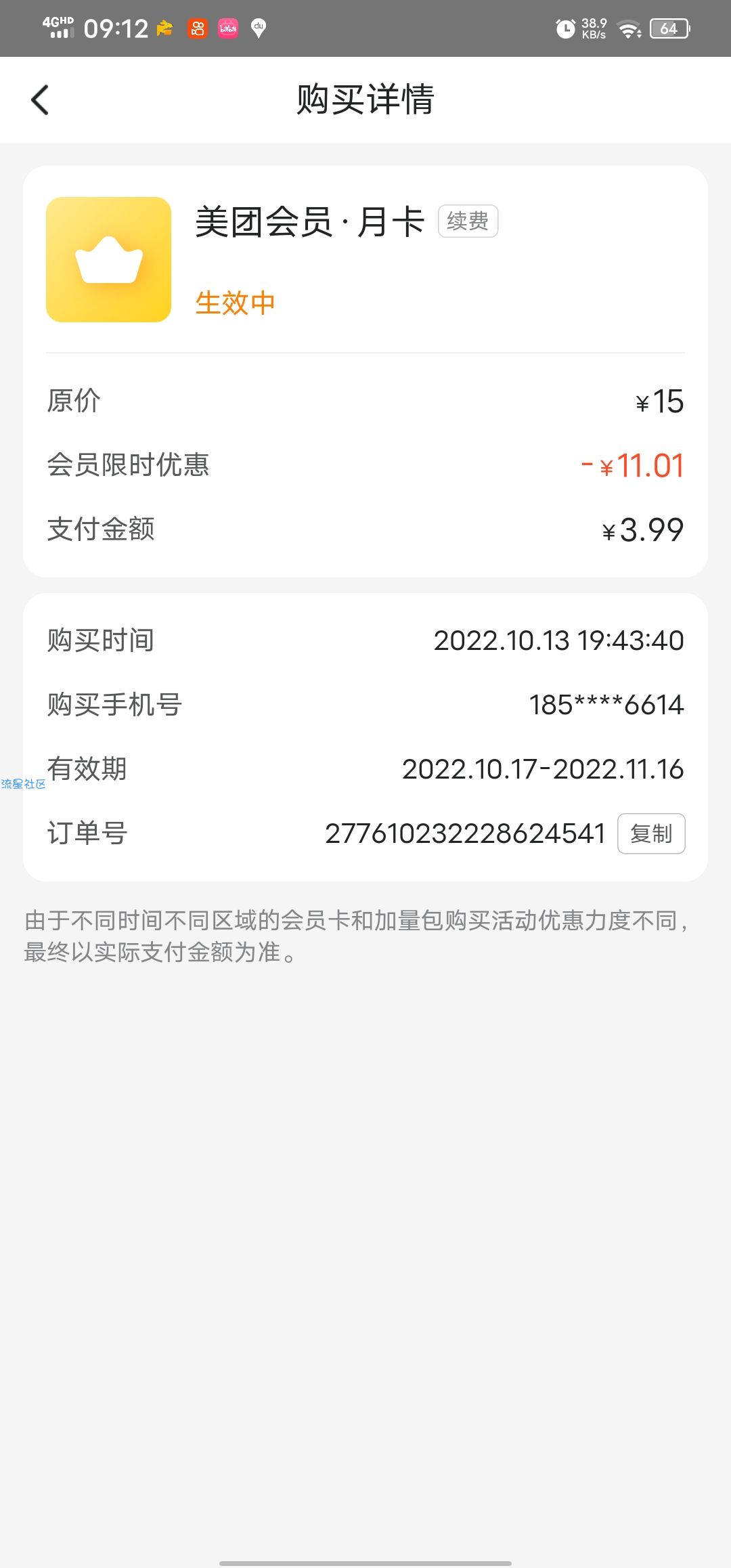 美团3.99秒杀会员，6个优惠劵，首单0.01购餐。
