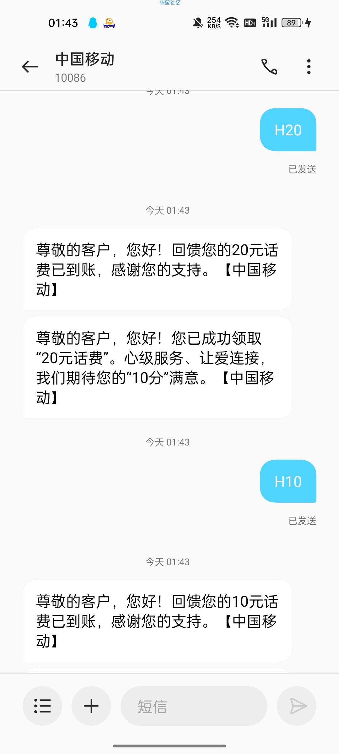 广东移动10-30话费
