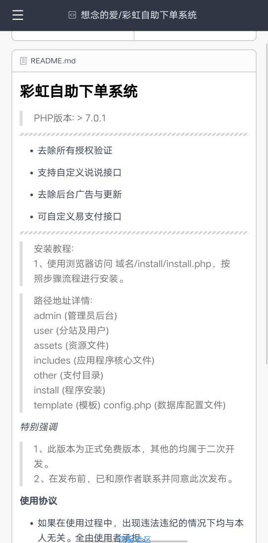 彩虹商城免授权【开源】