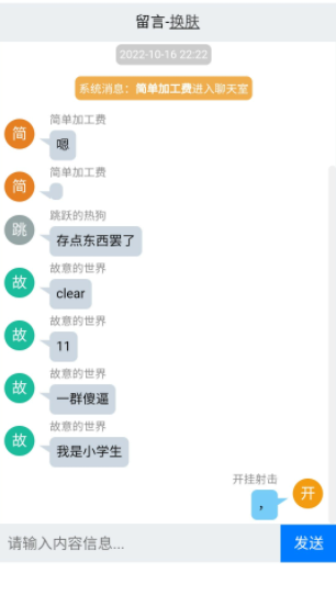 一款php+txt的轻型聊天室源码