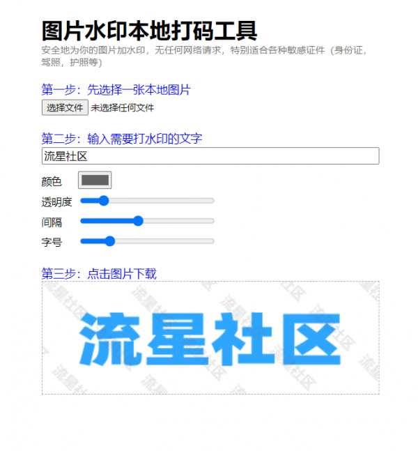 一个PHP图片在线加水印单页源码