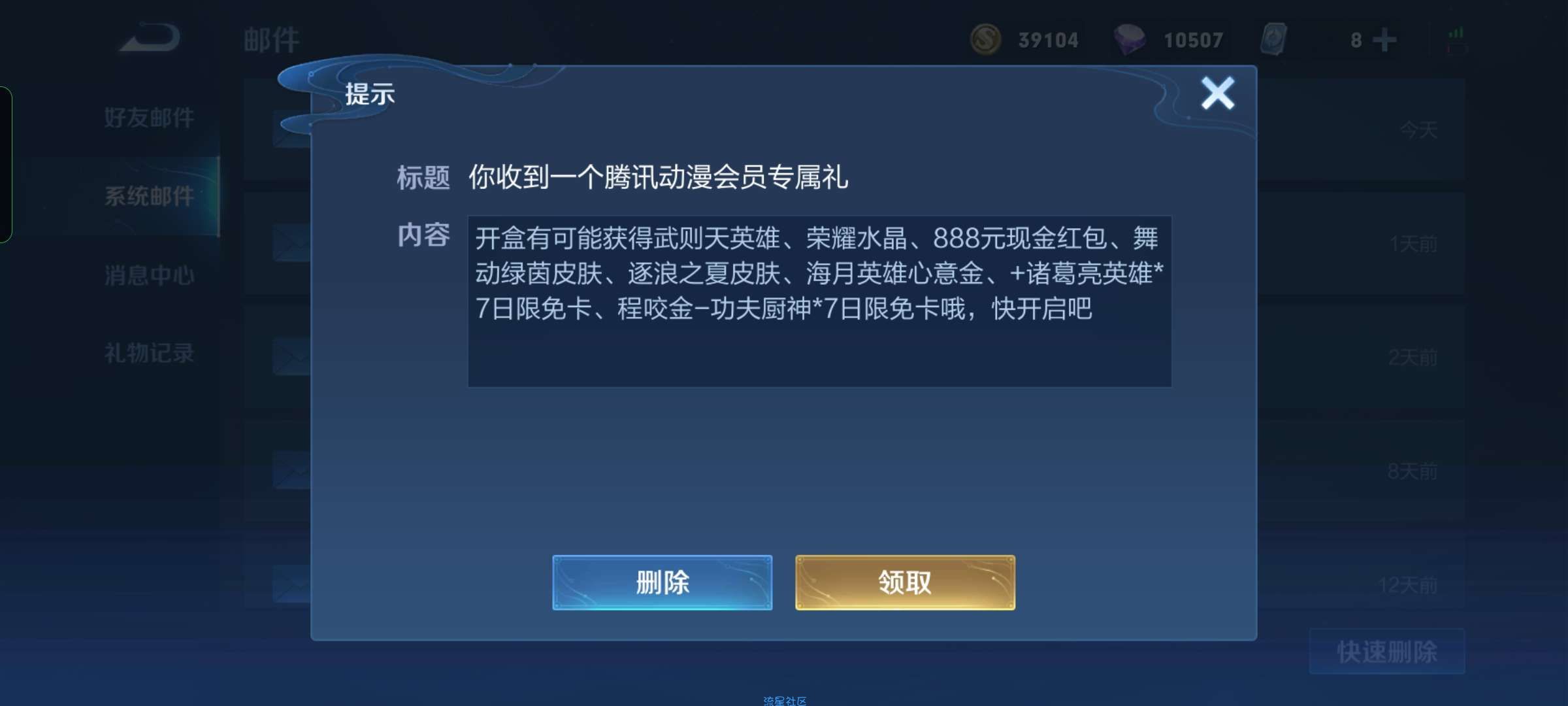 【现金红包】王者荣耀部分领三元红包
