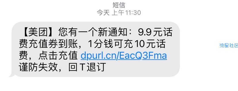 美团0.01充值10元话费