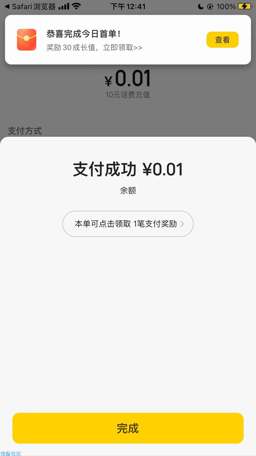 美团0.01充值10元话费