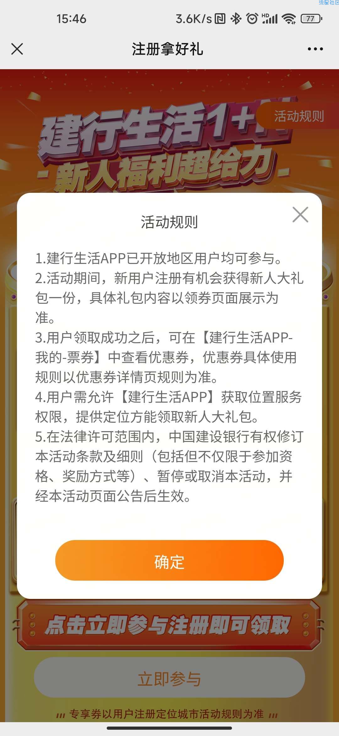 建行生活注册领11减10外卖券，50减20电影票
