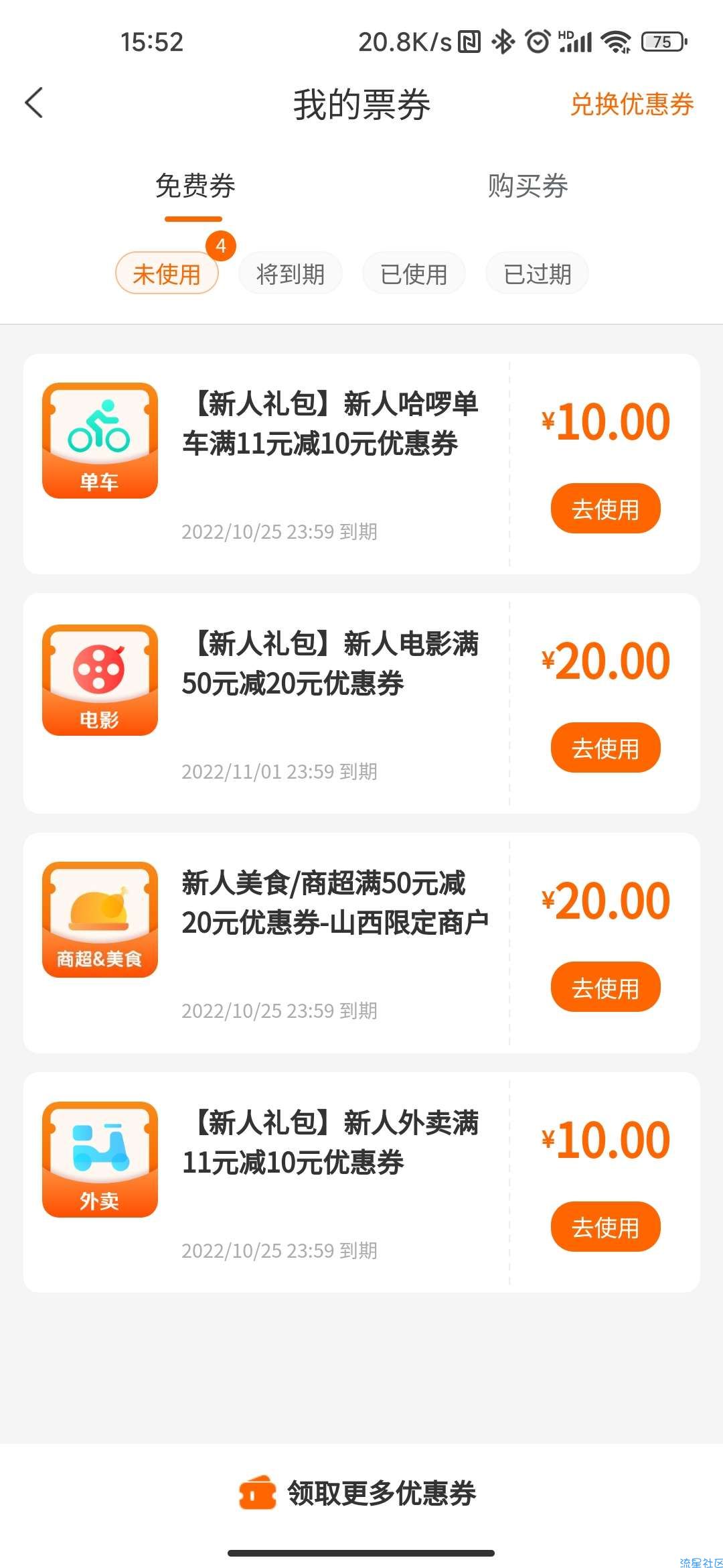 建行生活注册领11减10外卖券，50减20电影票