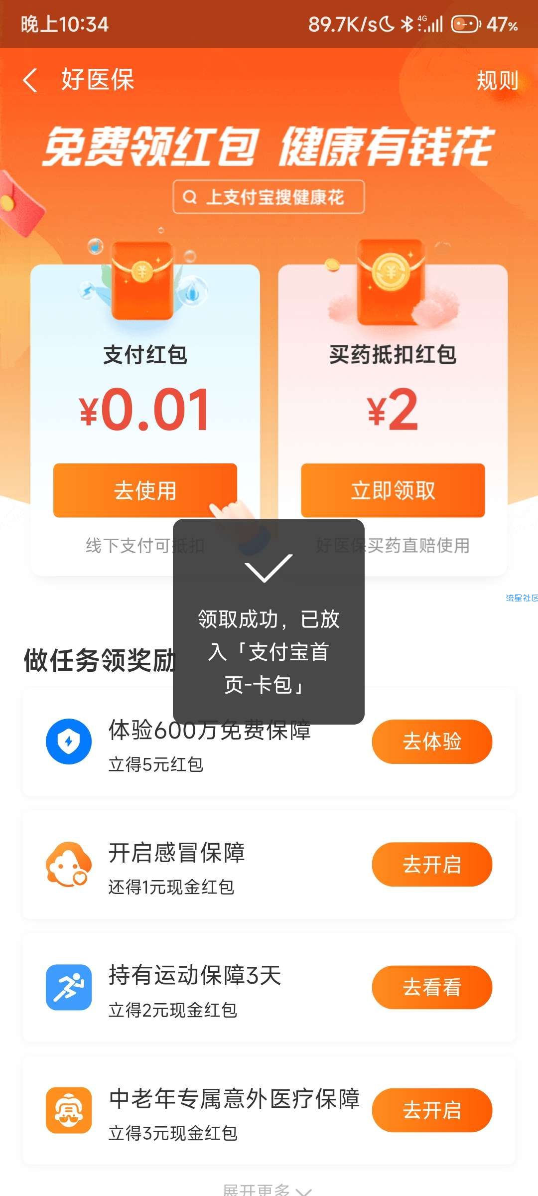 【虚拟物品】zfn健康花简单领1-10元支付宝通用红包