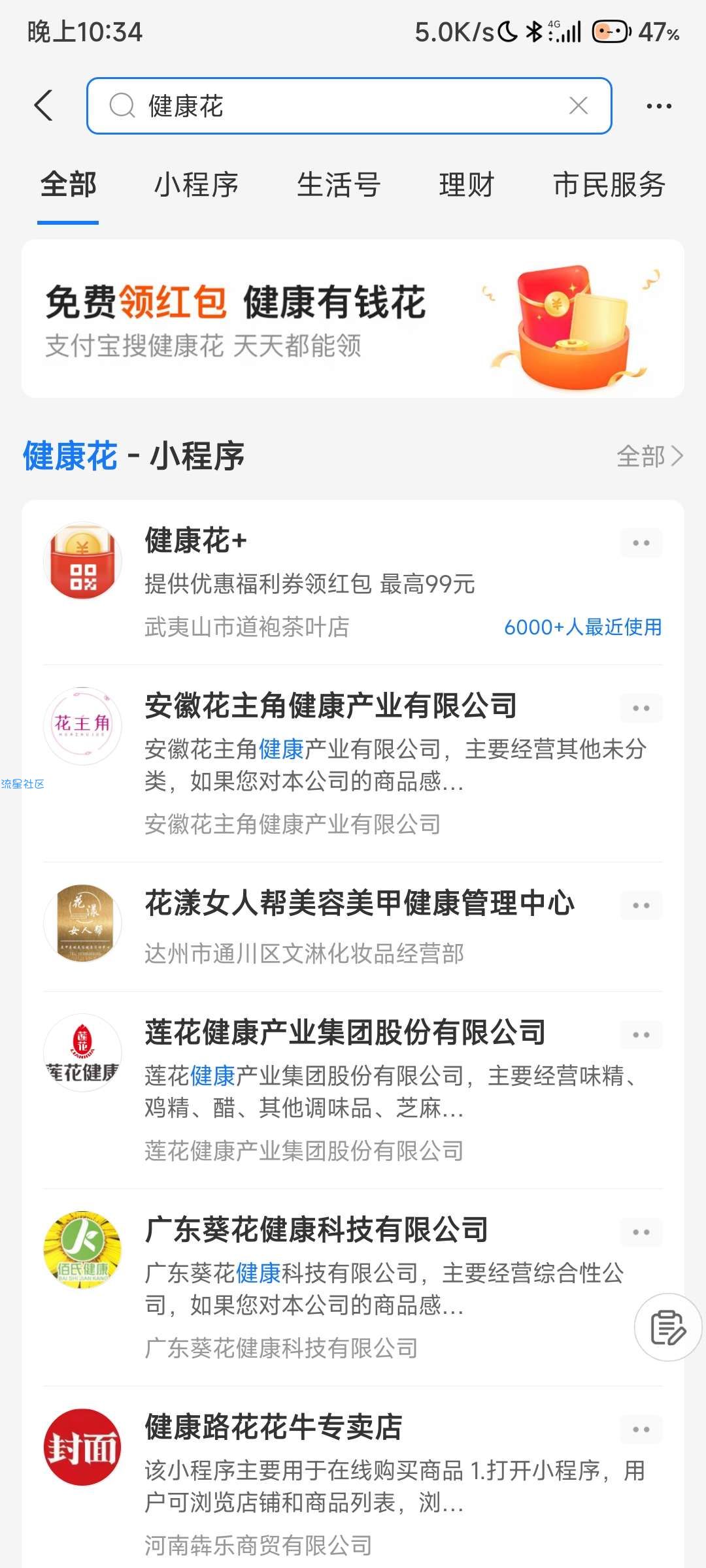 【虚拟物品】zfn健康花简单领1-10元支付宝通用红包