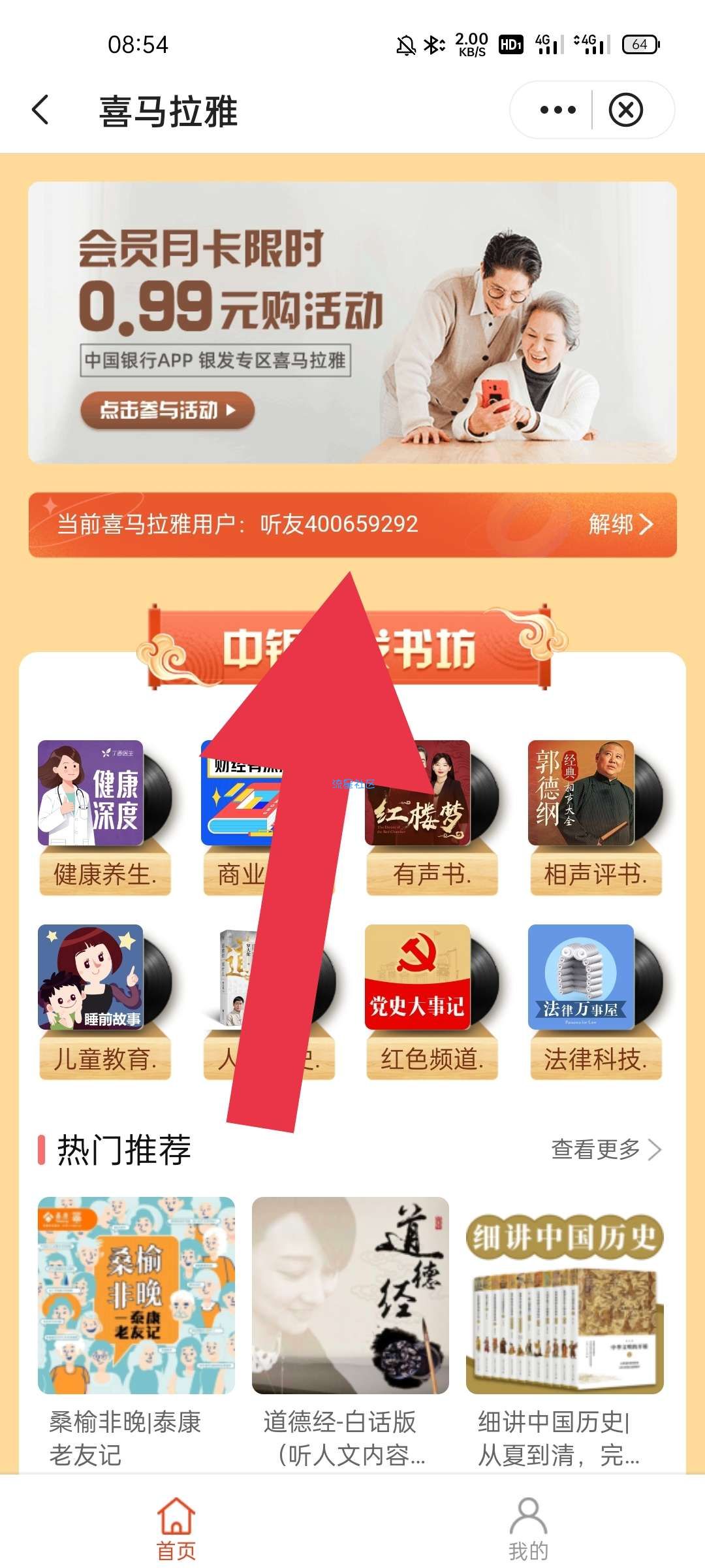 【虚拟物品】中行0.99元开喜马拉雅会员月卡