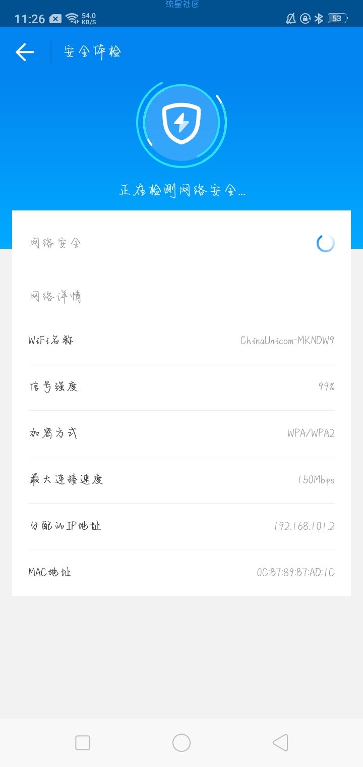 【分享】WiFi万能钥匙专业版