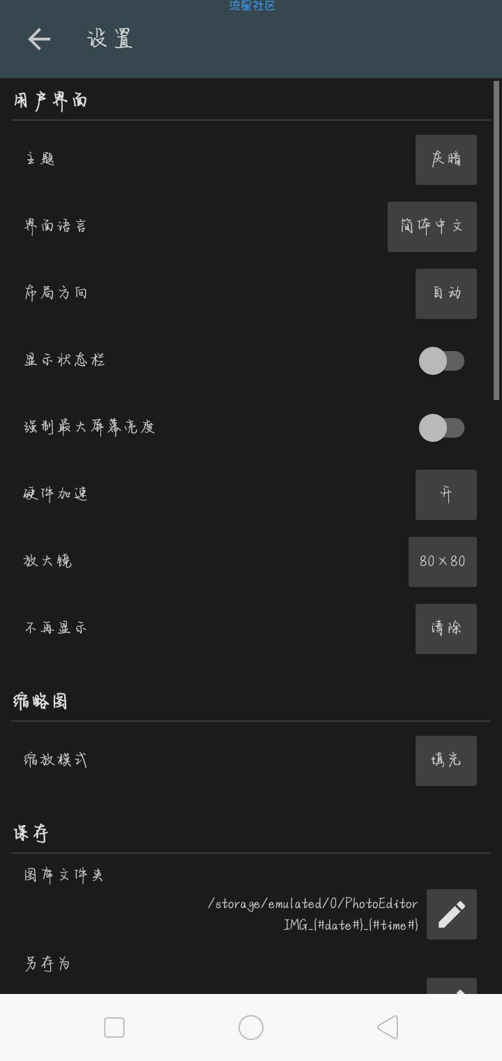 【分享】照片编辑器 v8.1.2解锁内购