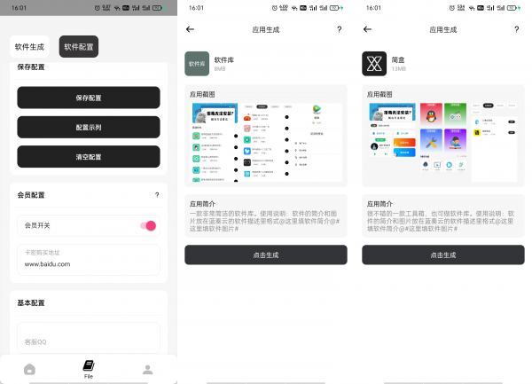 【原创工具】简生成 软件制作就是这么简单