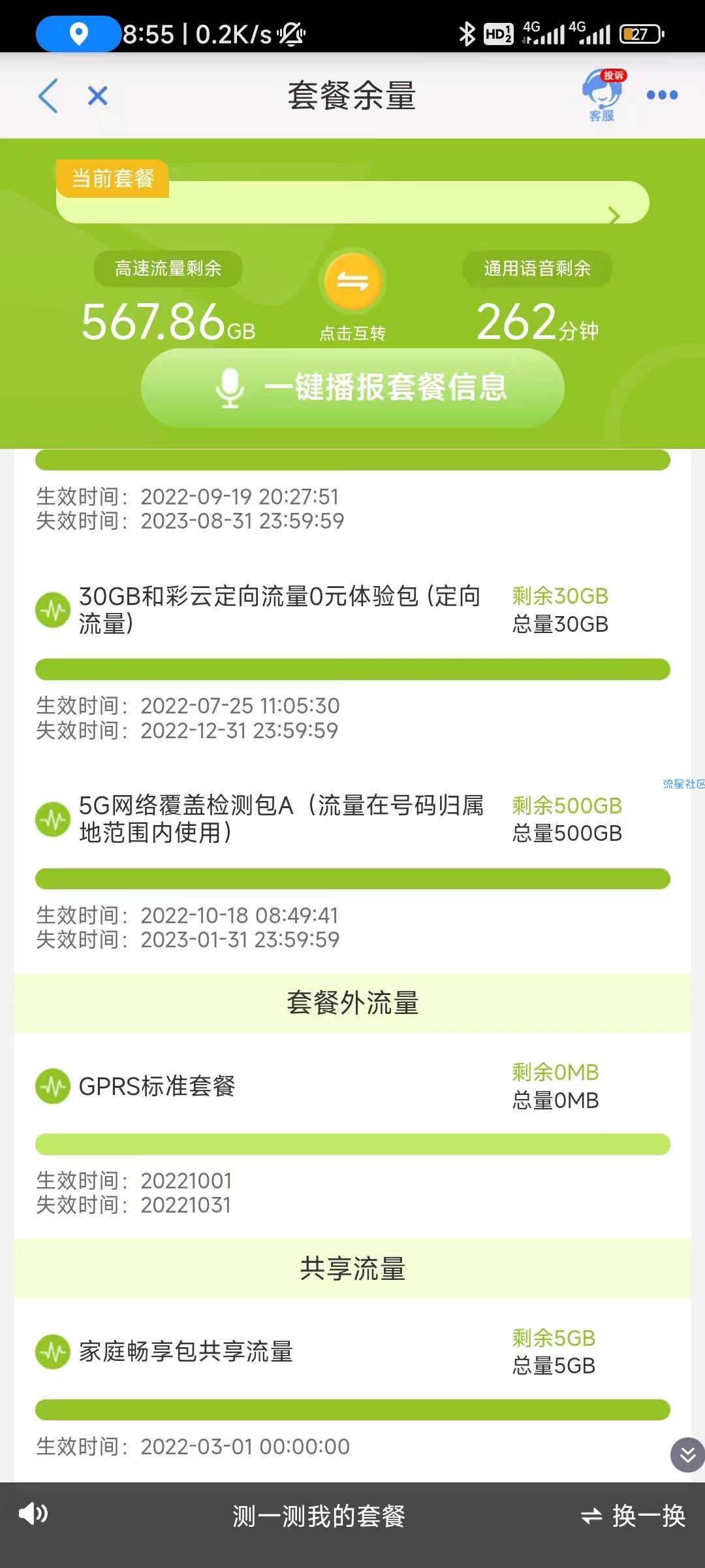 【云南移动】2000g流量