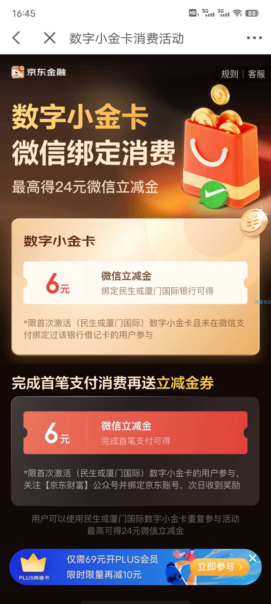 京东金融开卡领12元立减金