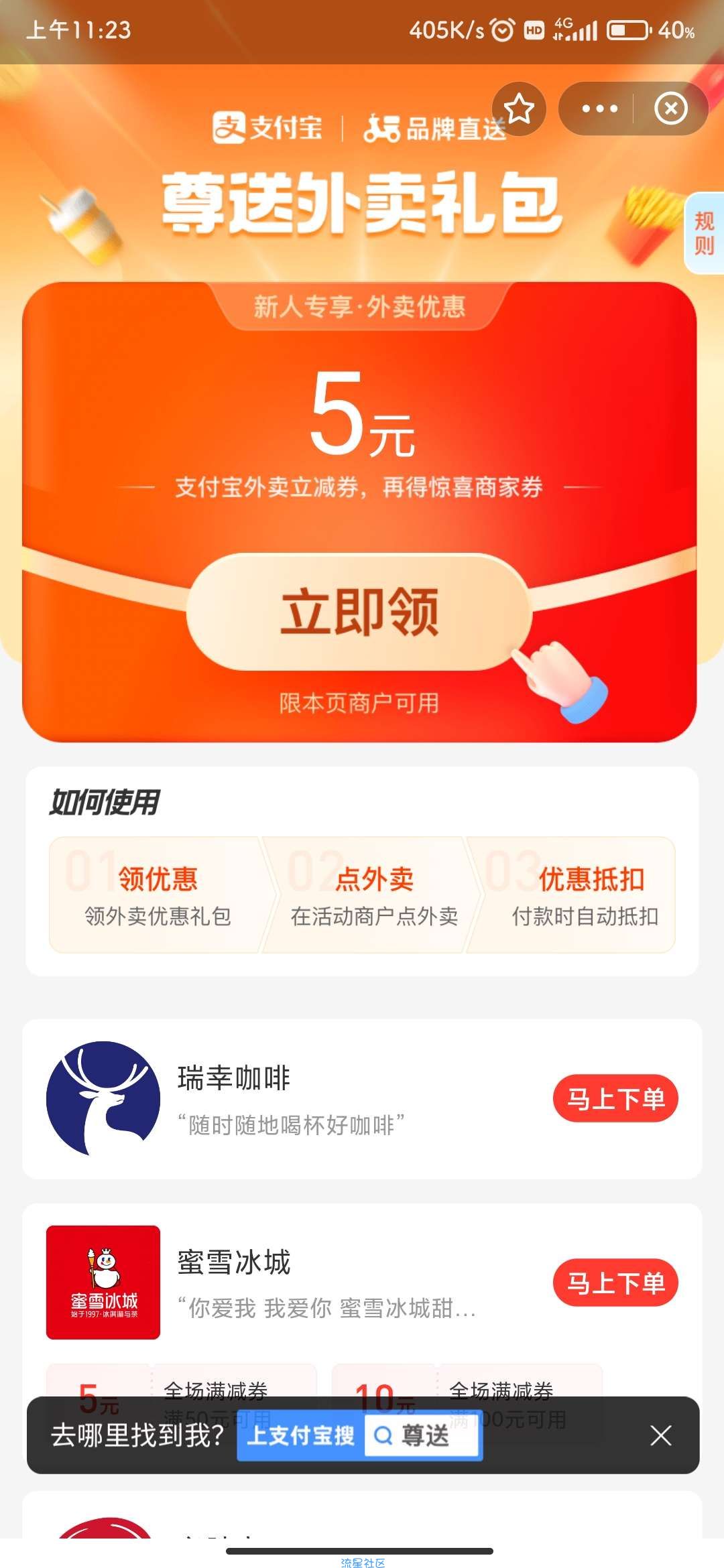 【虚拟物品】支付宝 尊送领取5元外卖优惠券