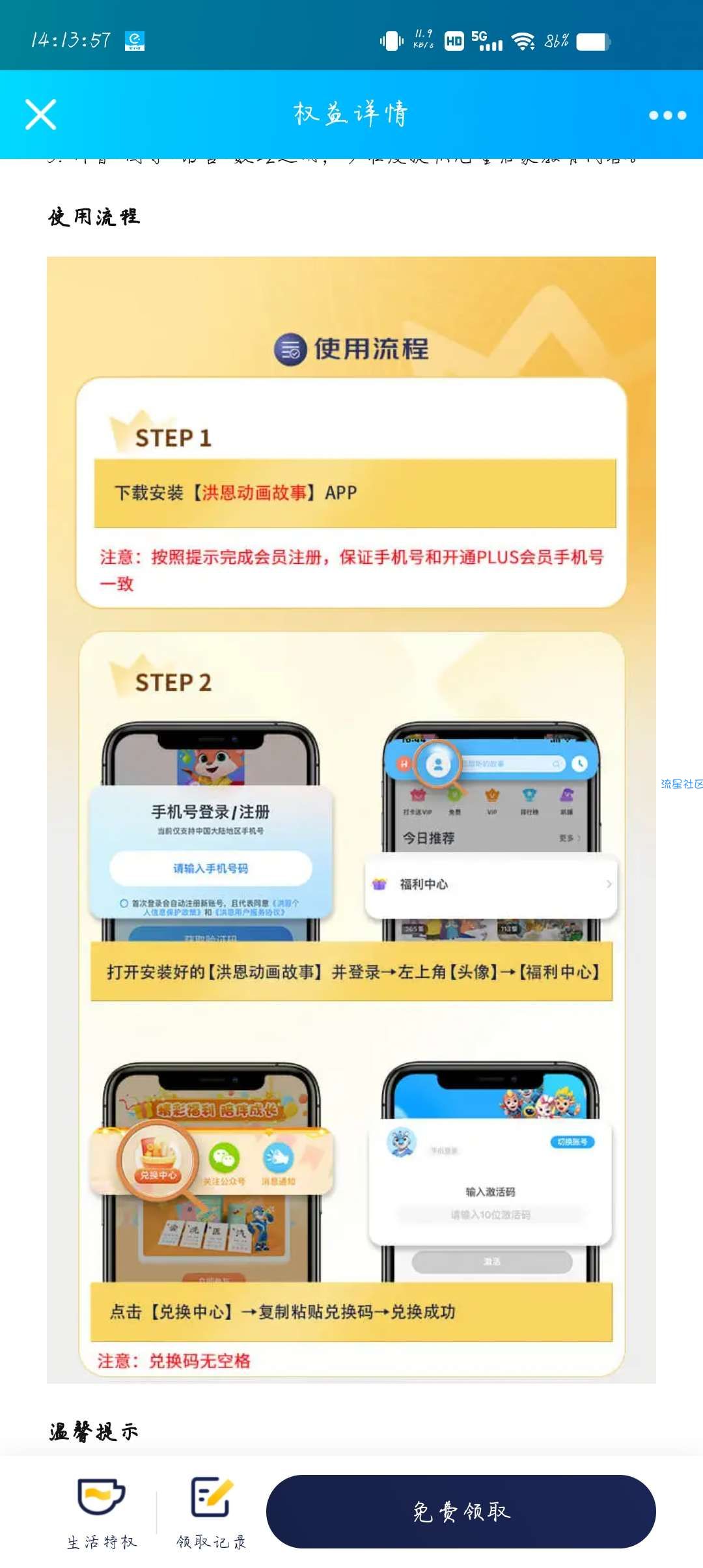 【虚拟物品】plus会员领取洪恩故事90天VIP