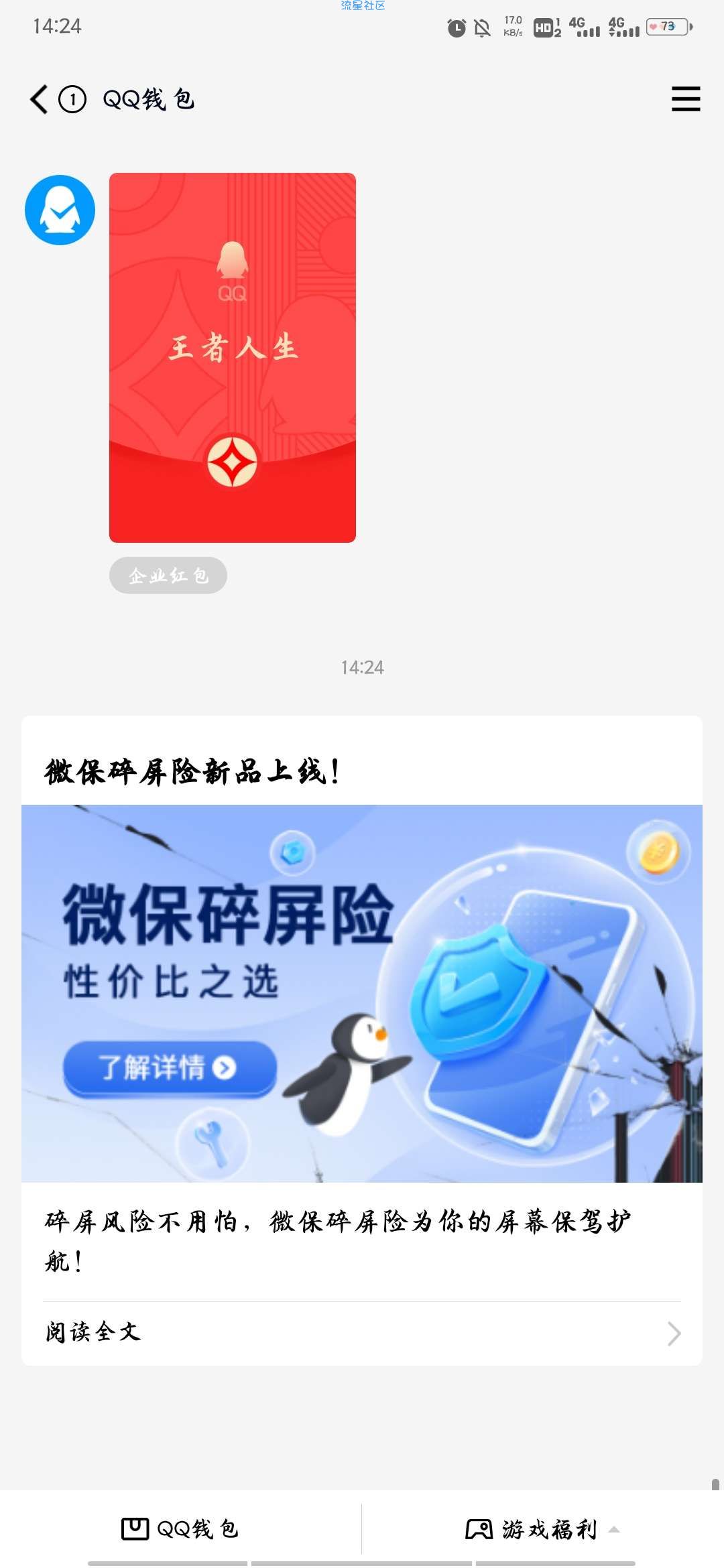 【现金红包】王者荣耀部分用户领取5元红包