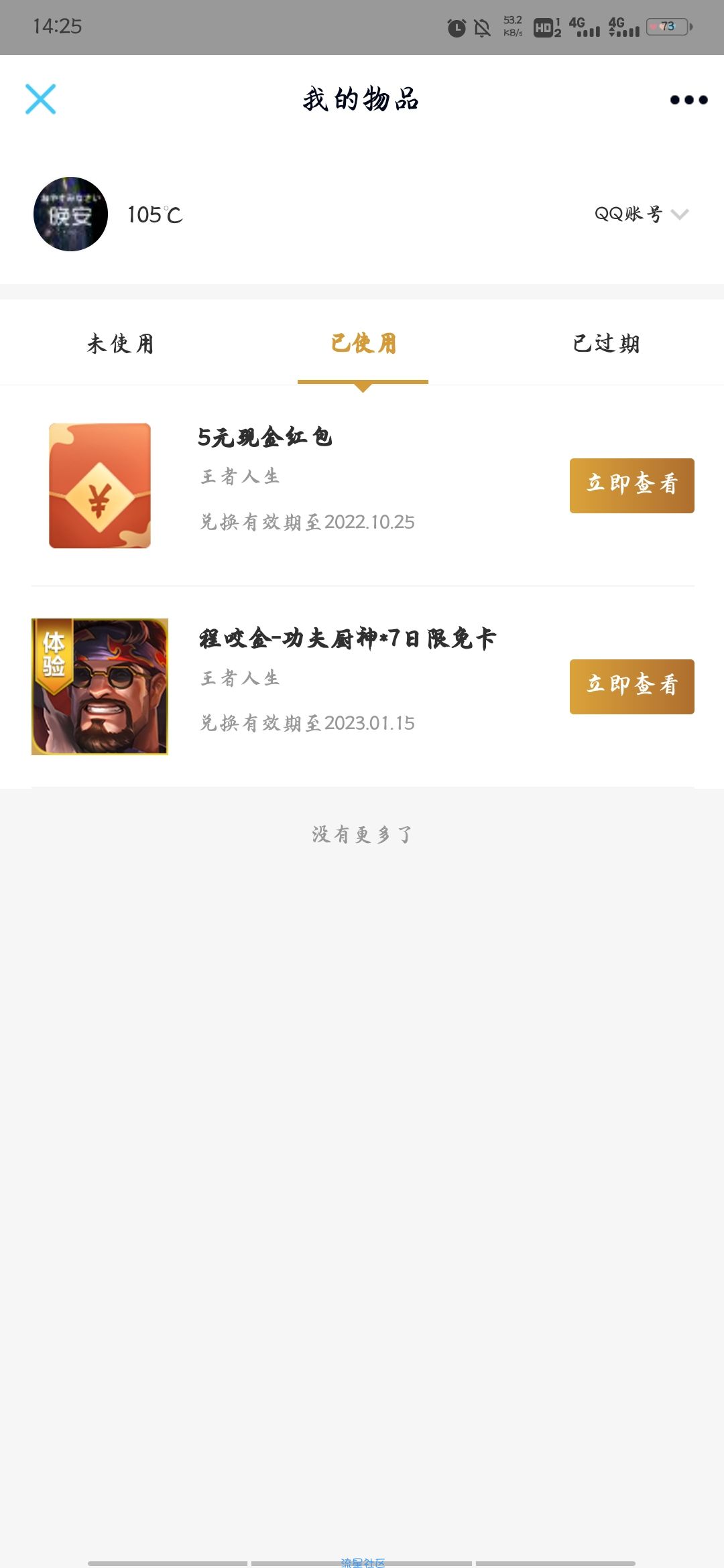 【现金红包】王者荣耀部分用户领取5元红包