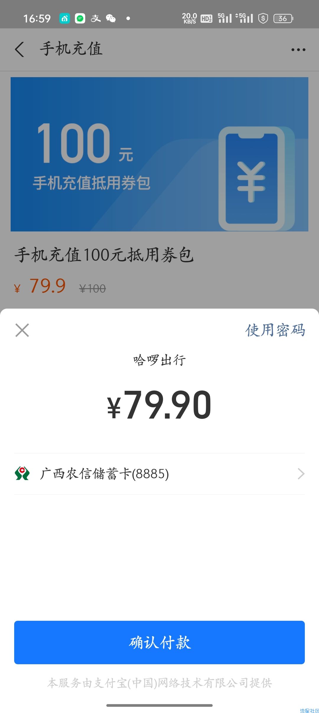【话费直充】8折官方话费，支付宝活动
