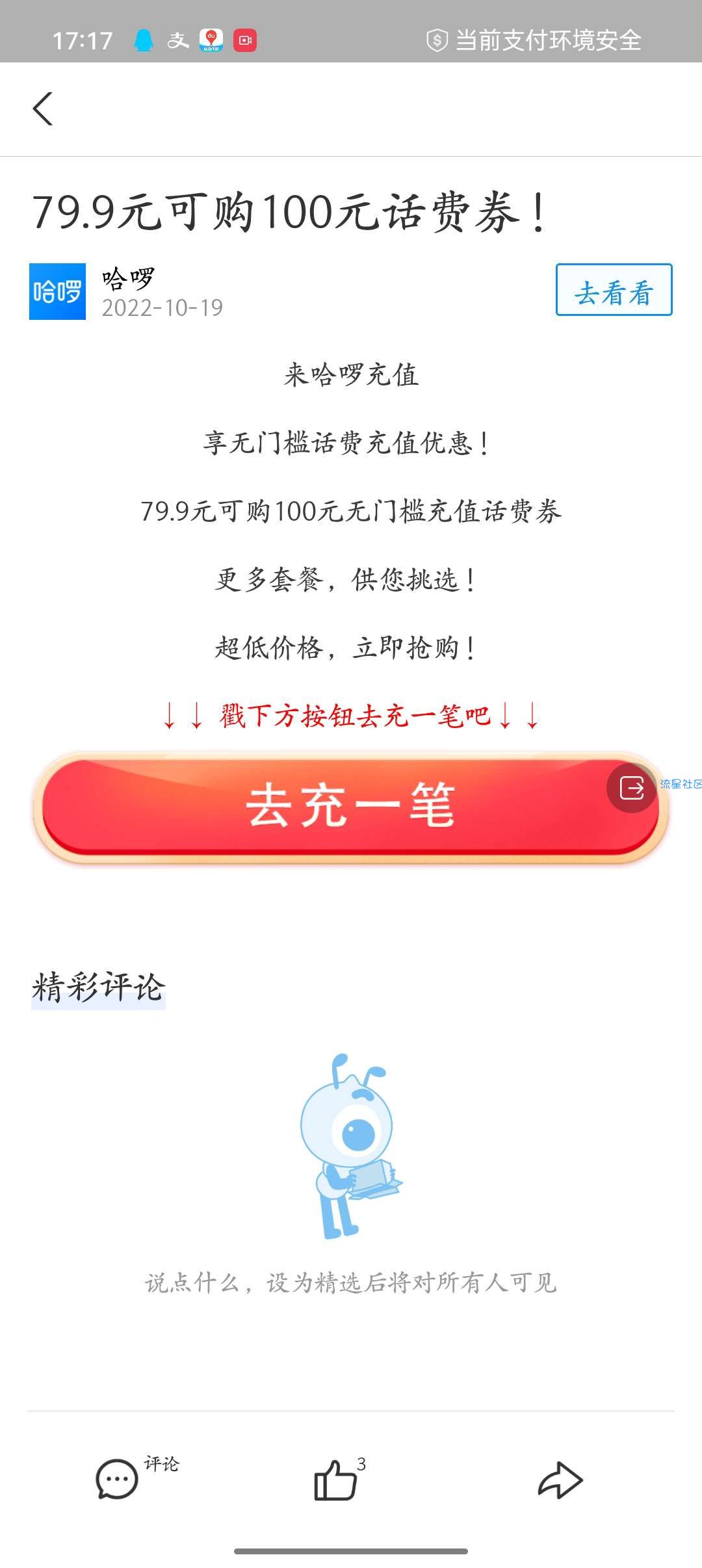 【话费直充】8折官方话费，支付宝活动