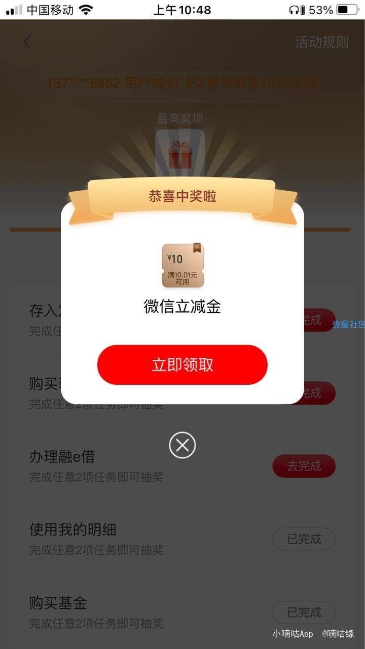 领取微信立减金