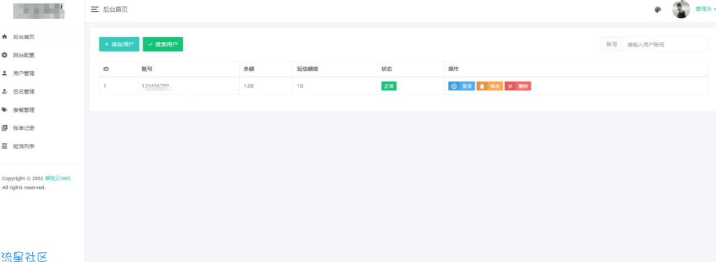 【源码】解忧云SMS短信发送系统服务平台源码+解密完美版