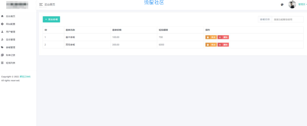 【源码】解忧云SMS短信发送系统服务平台源码+解密完美版