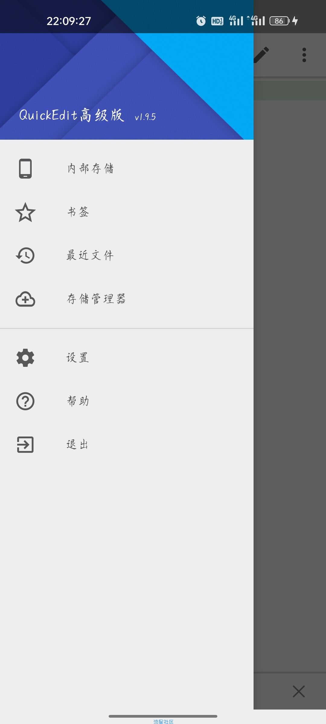 【资源分享】QuickEdit高级版 v1.9.5