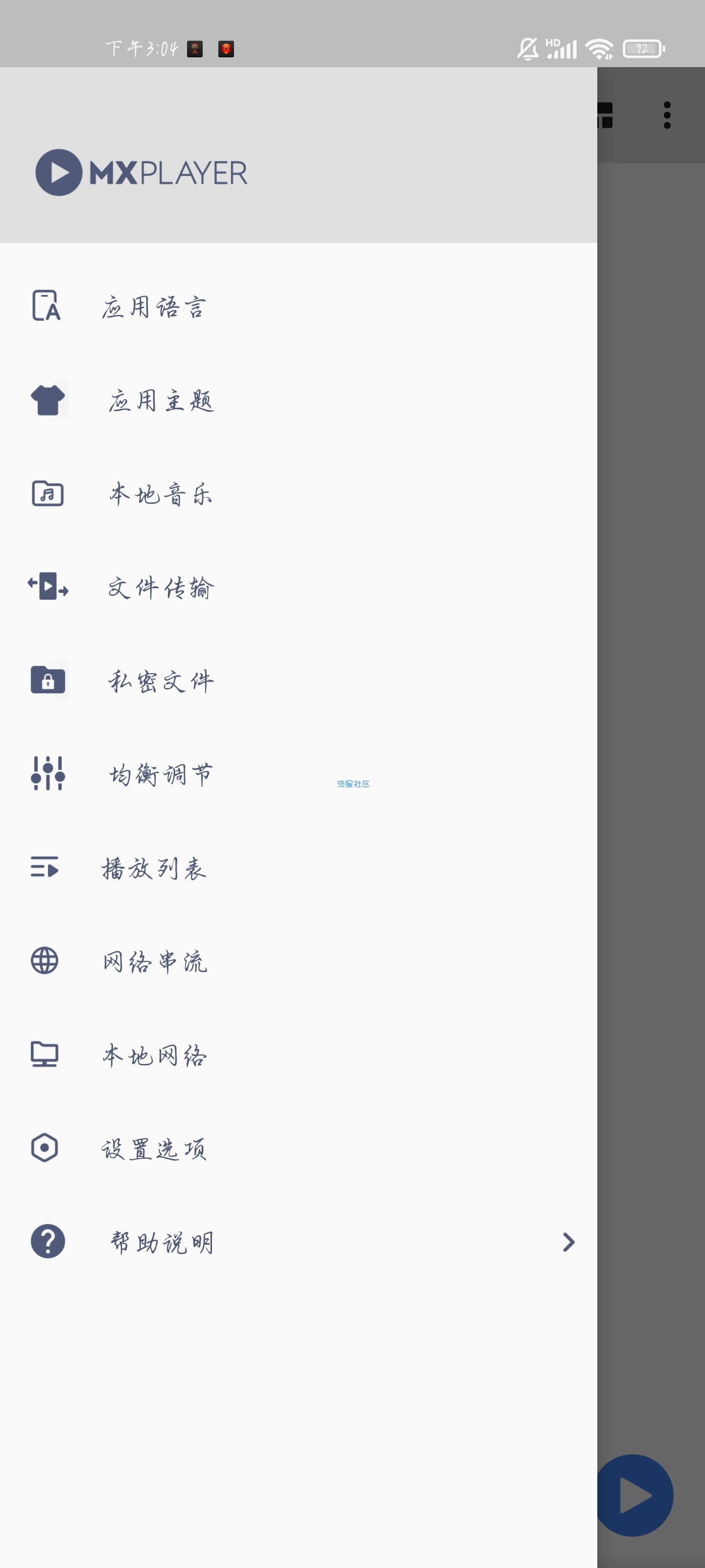 【资源分享】MX player v1.51.1最新版