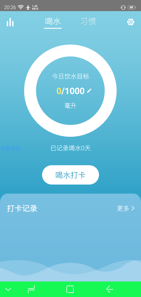 【分享】科学饮水打卡 v1.0.0