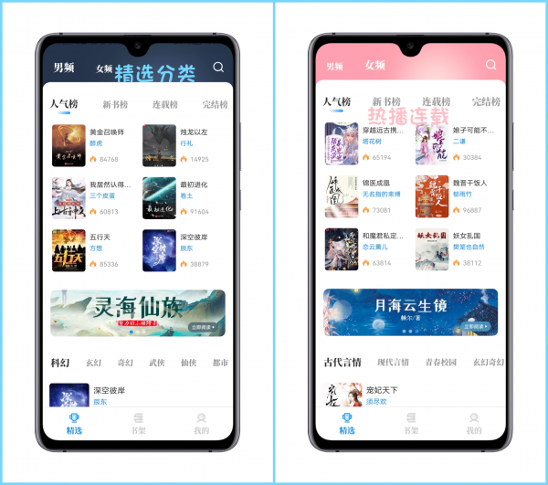 【资源分享】海鱼小说V1.4.04 / 坐拥书海 / 如鱼得水