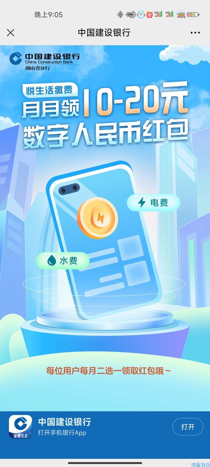 缴费红包，水费电费，10-20，最低十块