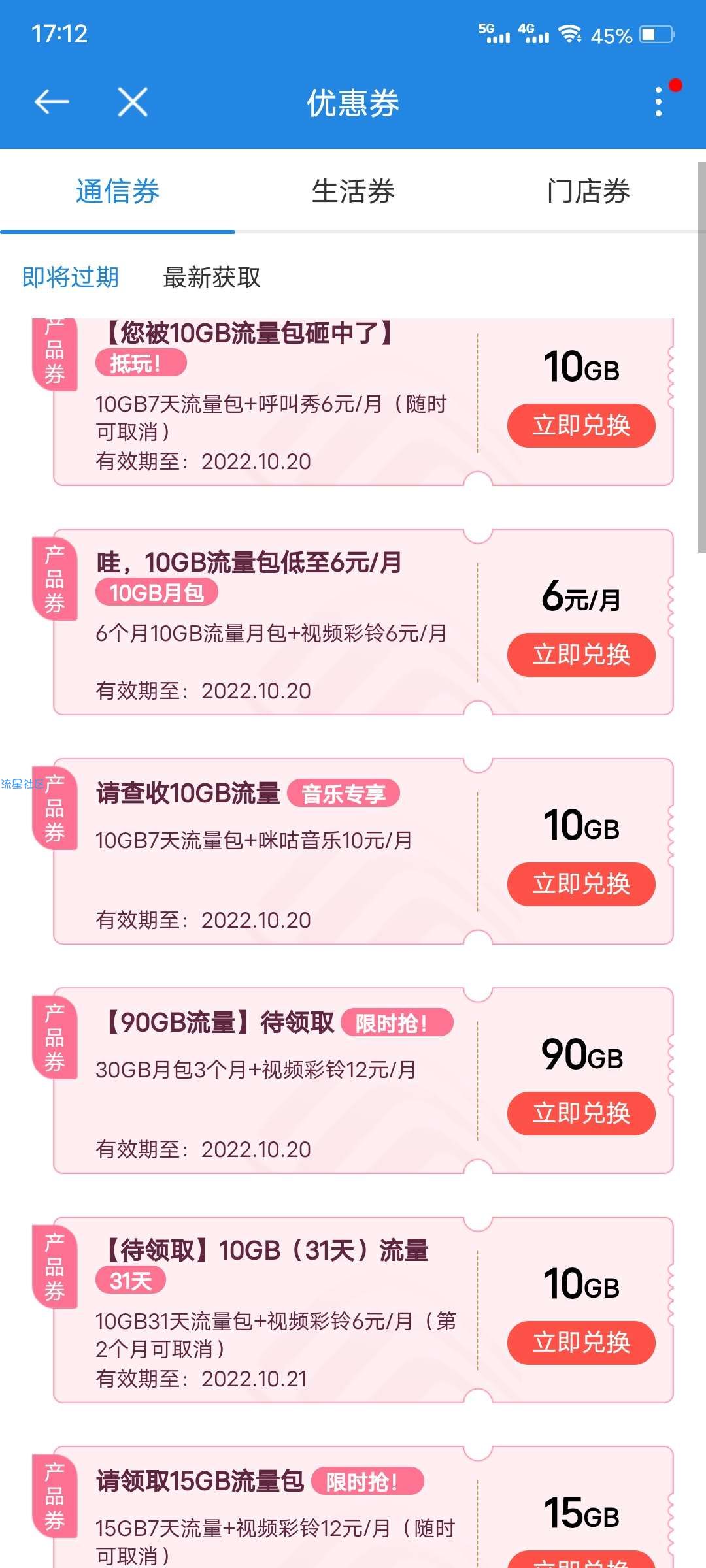 广东移动送的这些券可以用吗，有人用过吗
