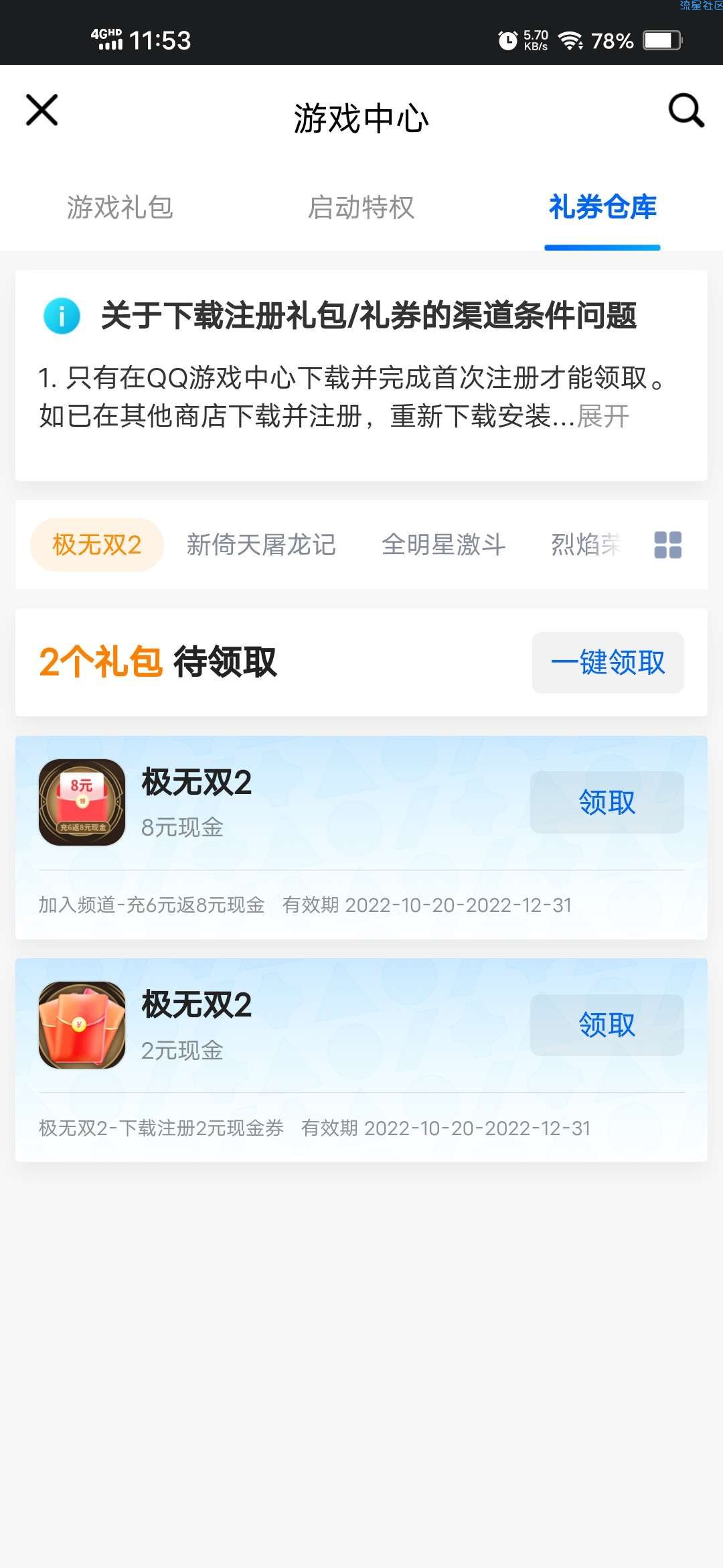 【现金红包】极无双2预约下载游戏领2元红包