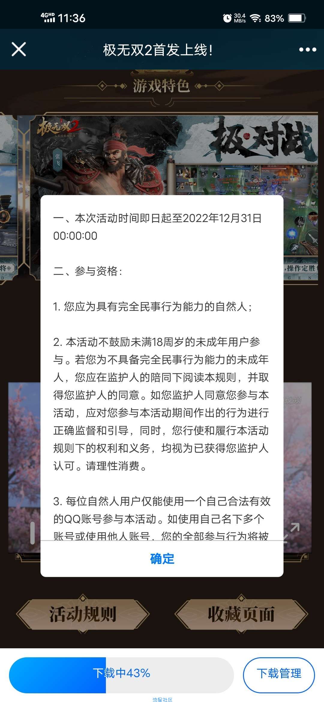 【现金红包】极无双2预约下载游戏领2元红包
