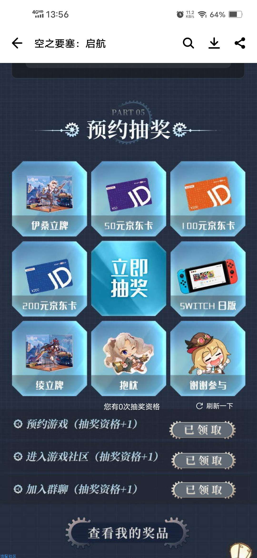 【虚拟物品】空之要塞启航预约领2Q币卡券