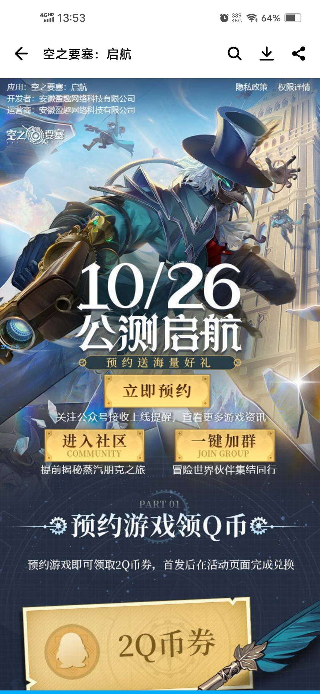 【虚拟物品】空之要塞启航预约领2Q币卡券