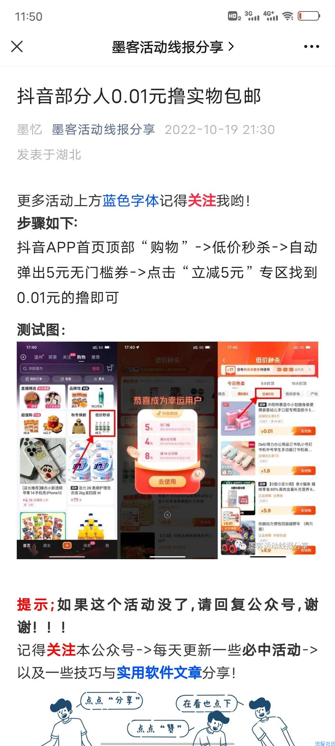 抖音部分人0.01元撸实物包邮