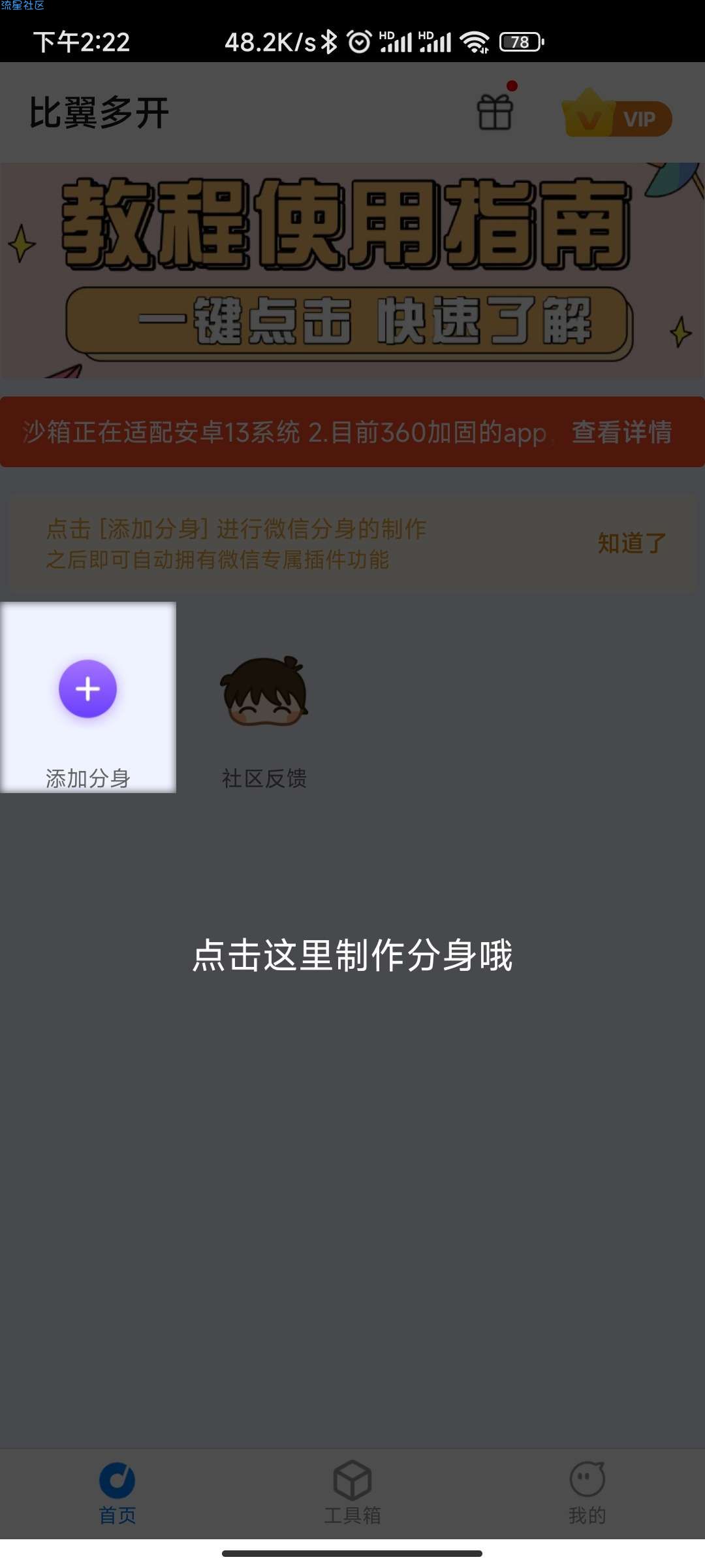 【分享】比翼多开 v1.3.17 免费版