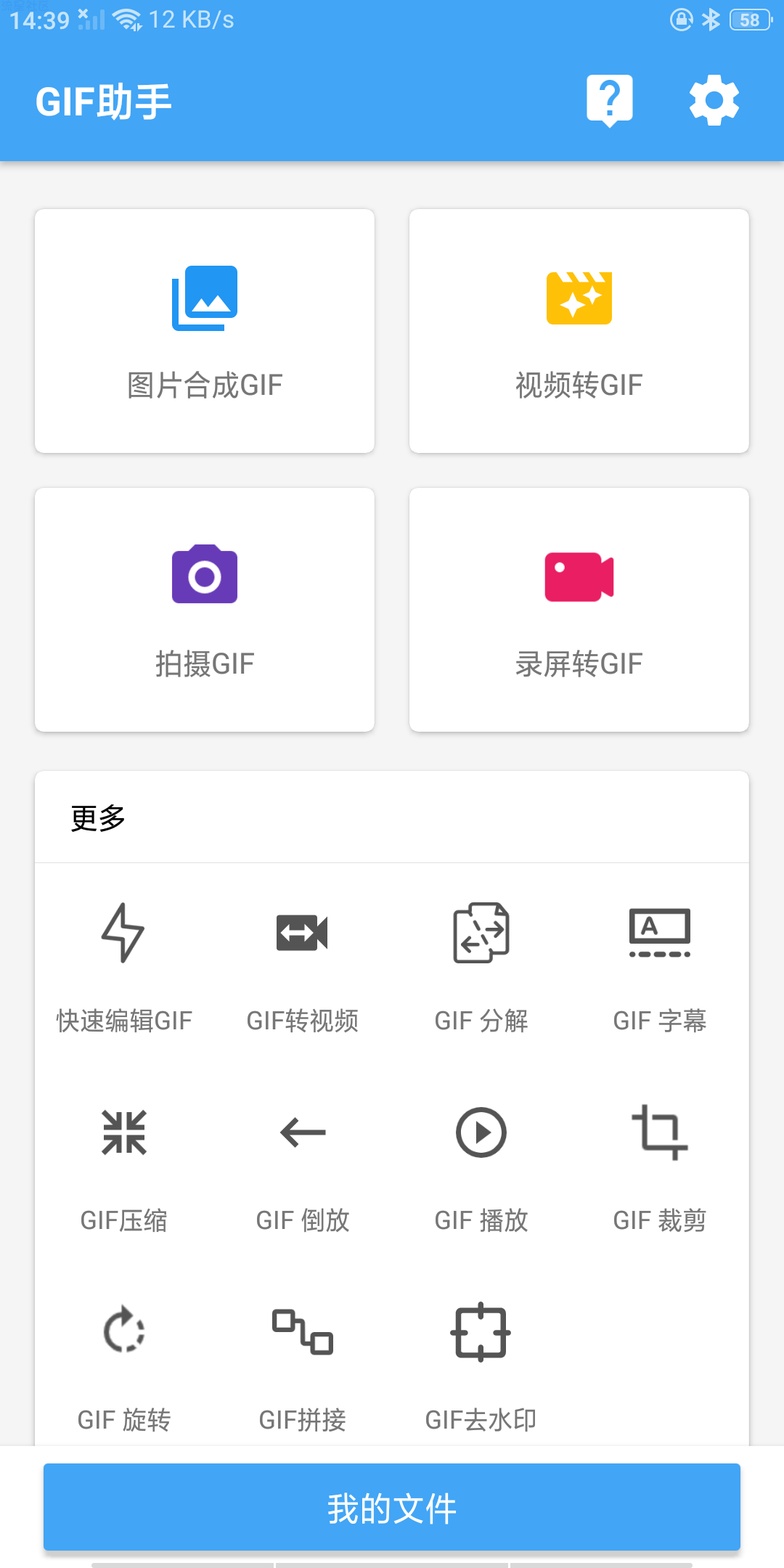 【分享】GIF助手v3.6.3 去广告纯净版