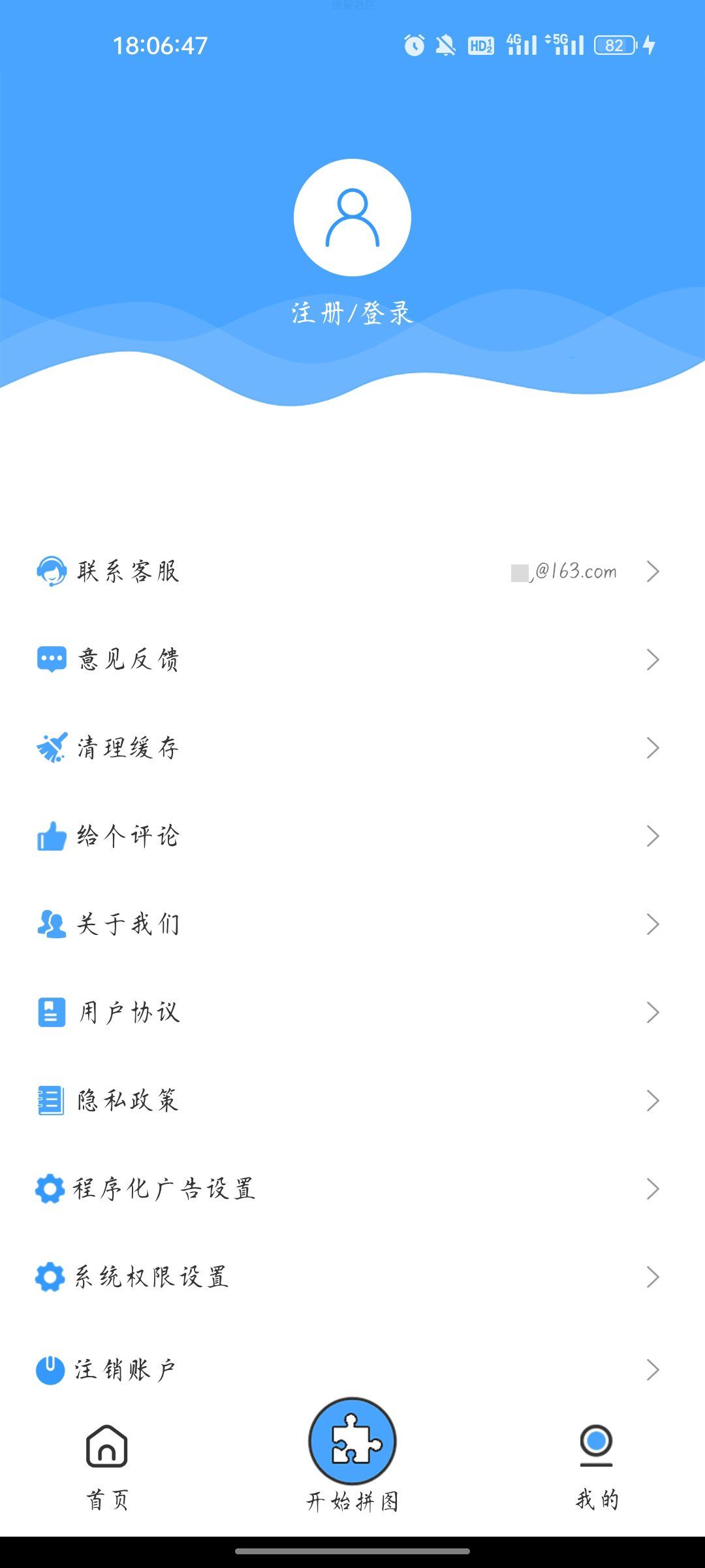 【资源分享】拼长图v1.6.8会员版