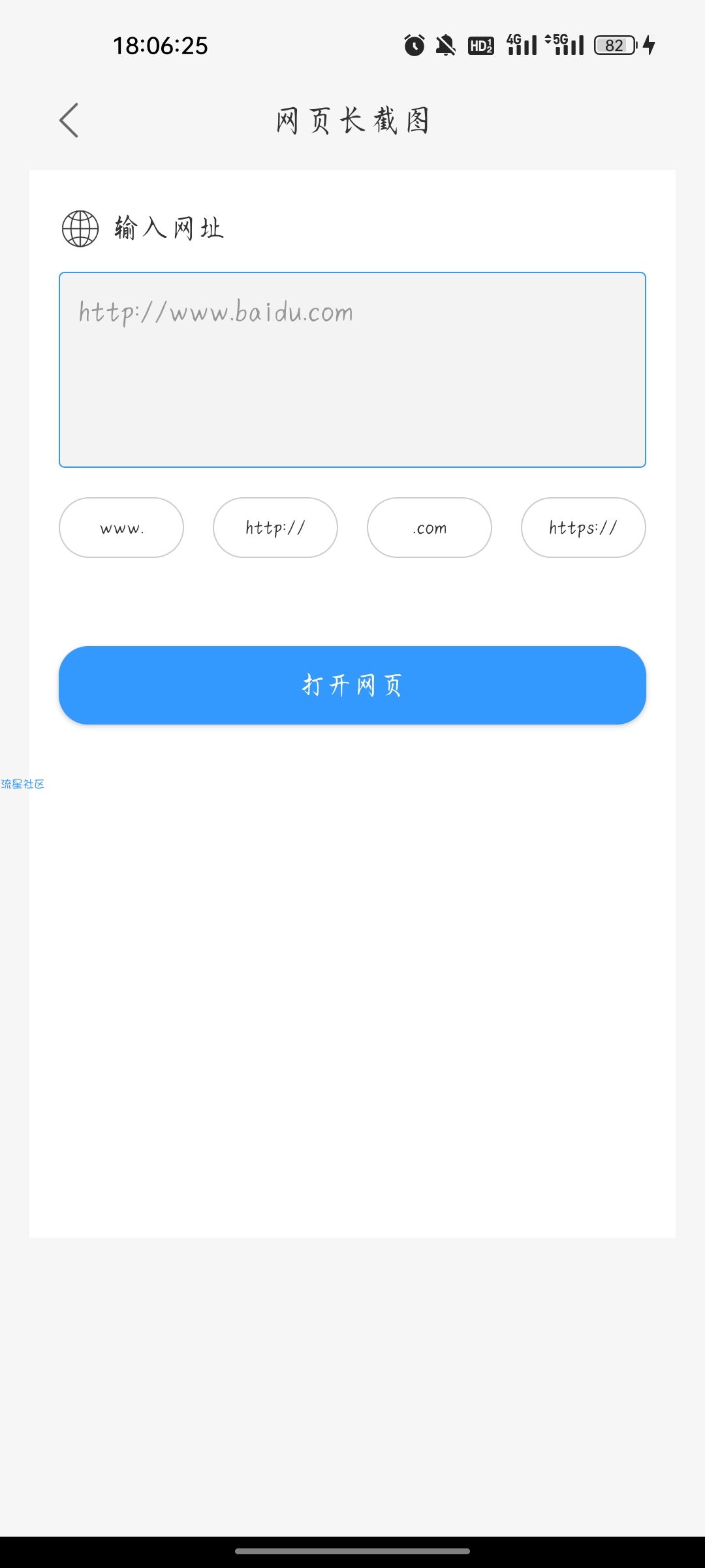 【资源分享】拼长图v1.6.8会员版