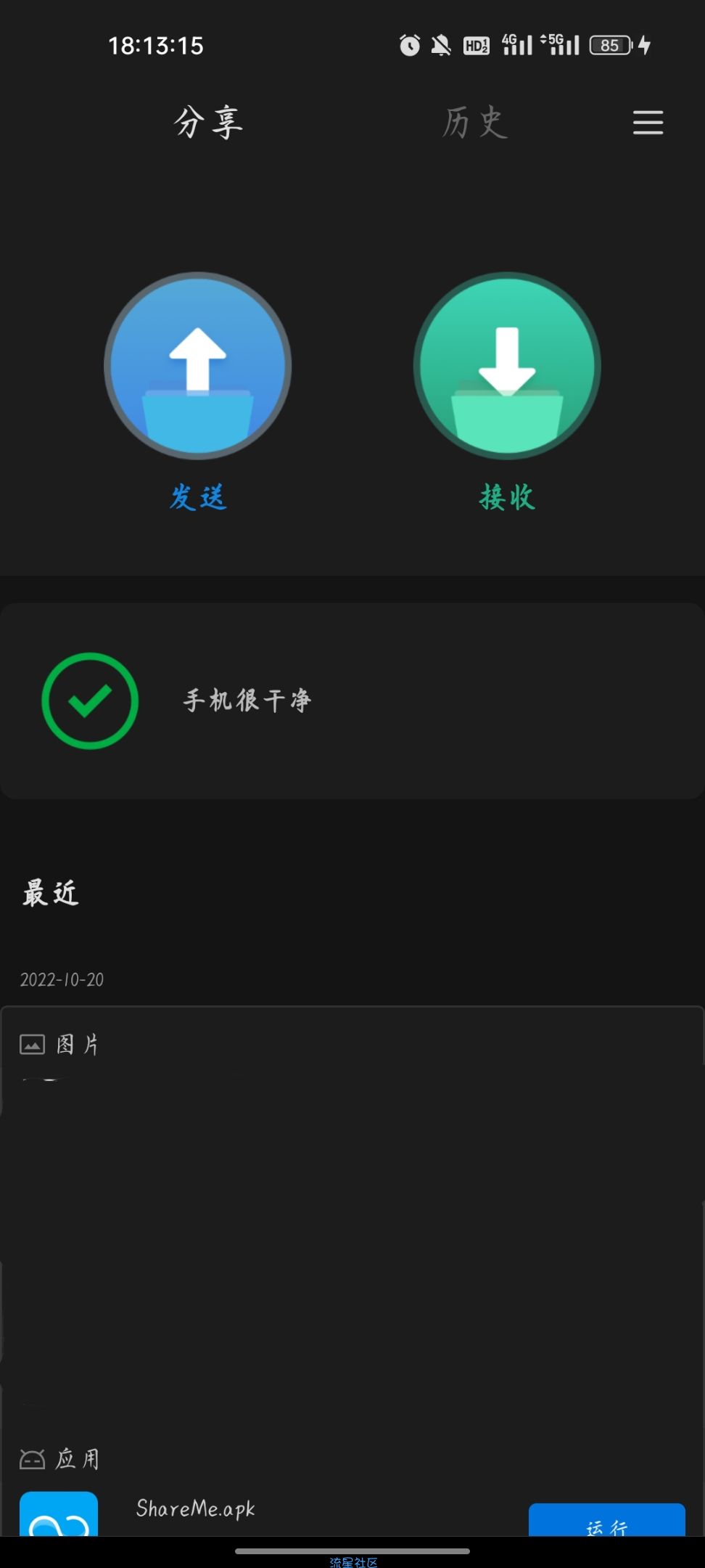 【资源分享】ShareMe 小米快传高级版v3.31.04