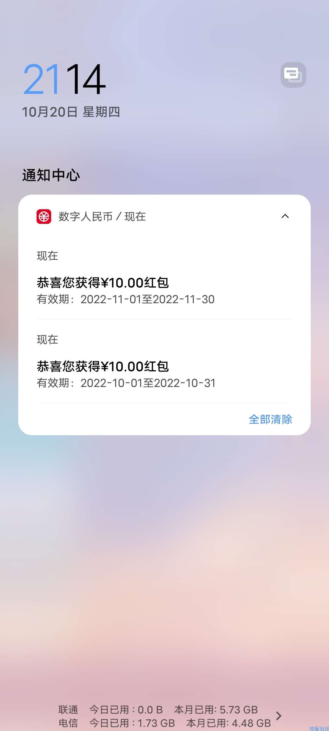 【虚拟物品】联通20元数字人民币话费红包