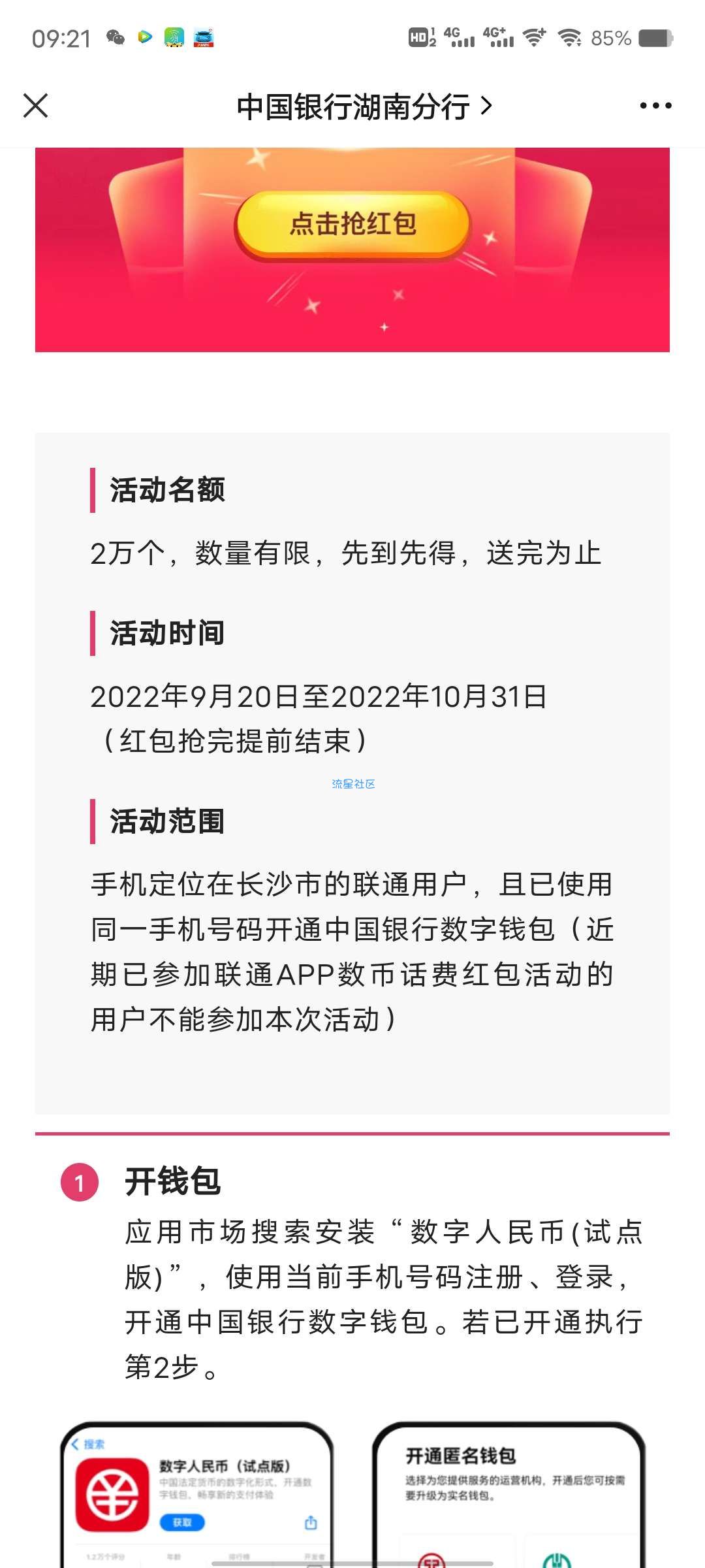 【虚拟物品】联通20元数字人民币话费红包