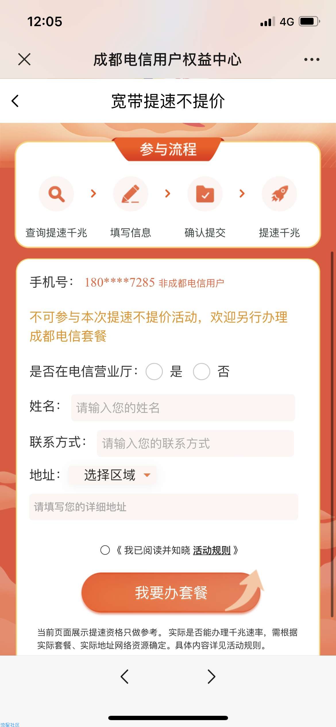 【话费流量】成都电信宽带免费提千兆