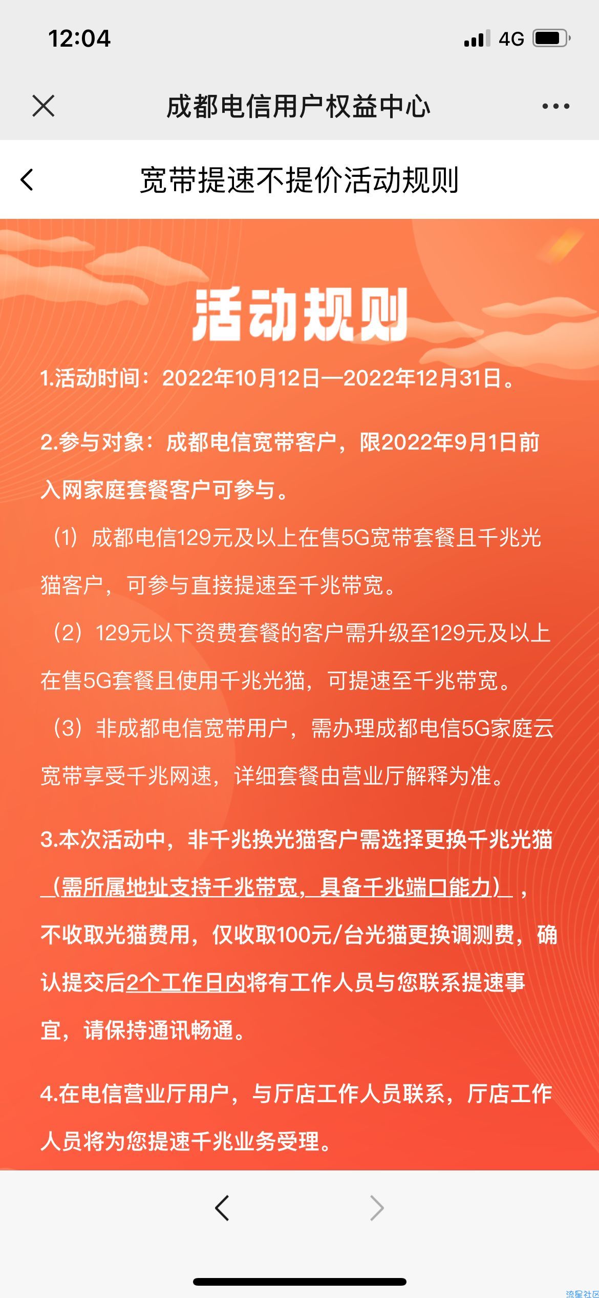 【话费流量】成都电信宽带免费提千兆